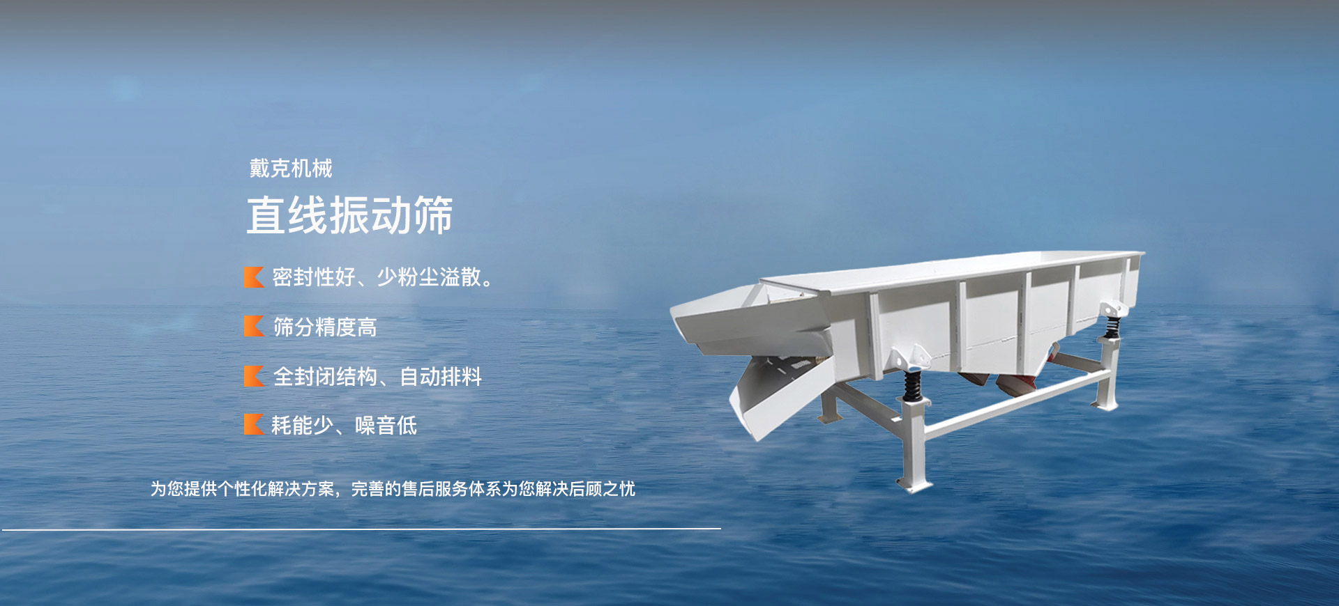 直線(xiàn)振動(dòng)篩